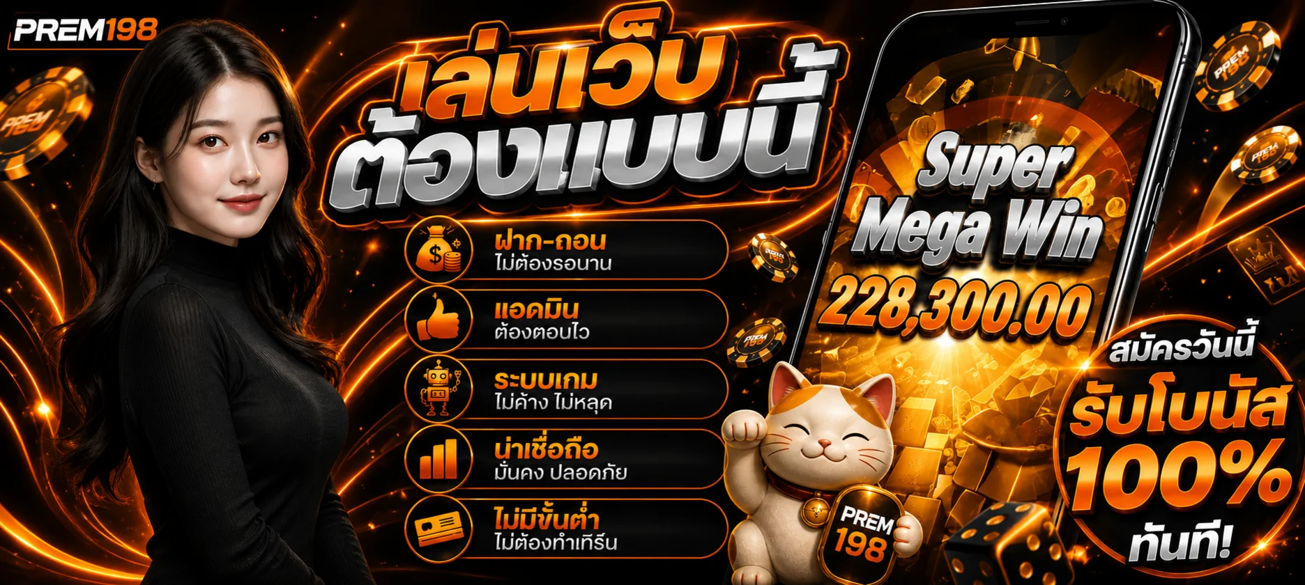 PREM198 | ทางเข้า สล็อต คาสิโน และเกมออนไลน์